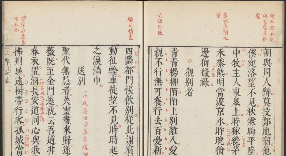 王摩诘诗集