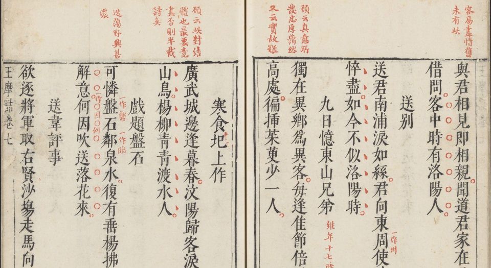 王摩诘诗集