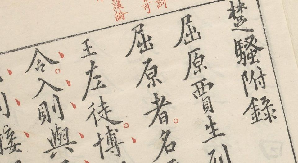 楚辞章句