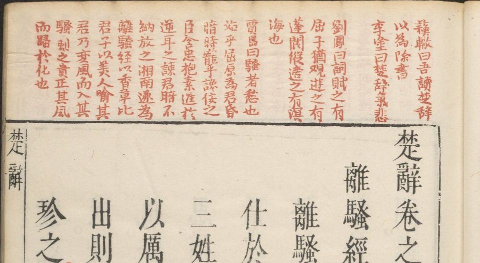 楚辞章句