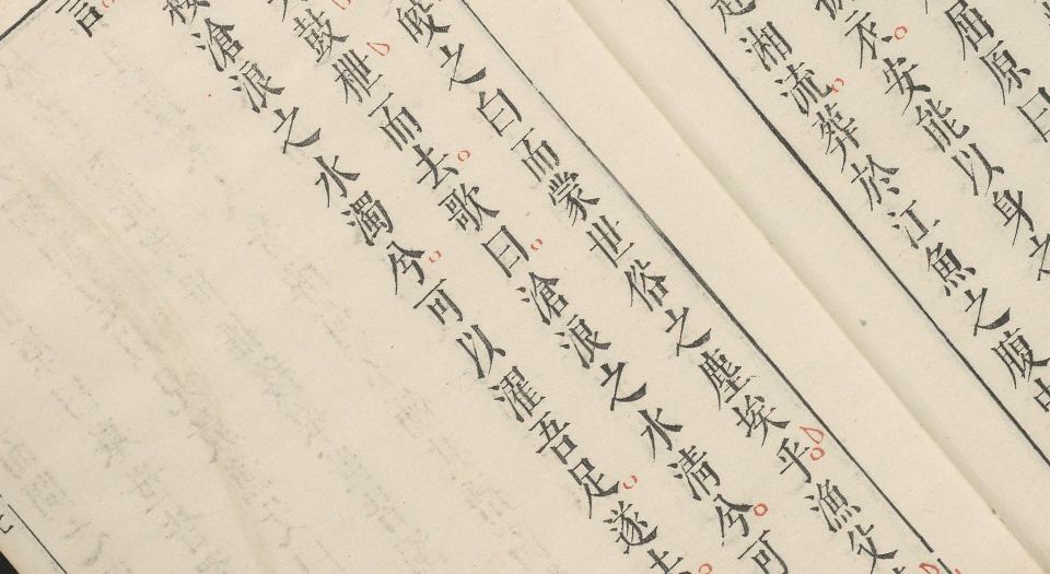 楚辞章句