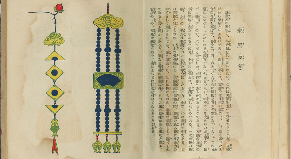 支那街头风俗集