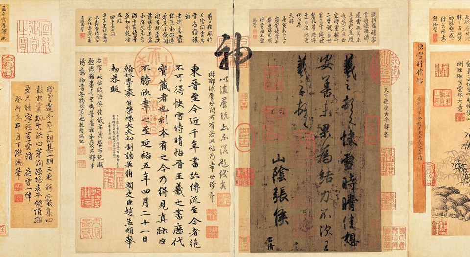 三希帖