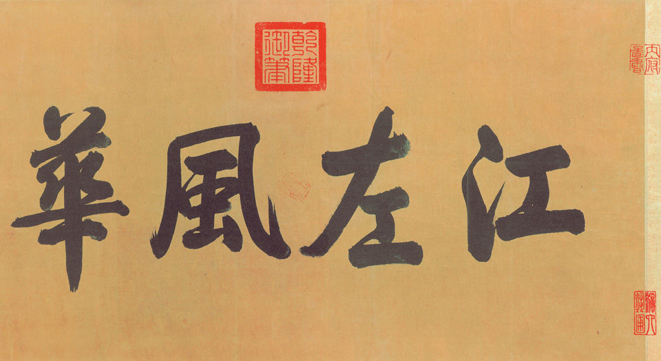 三希帖