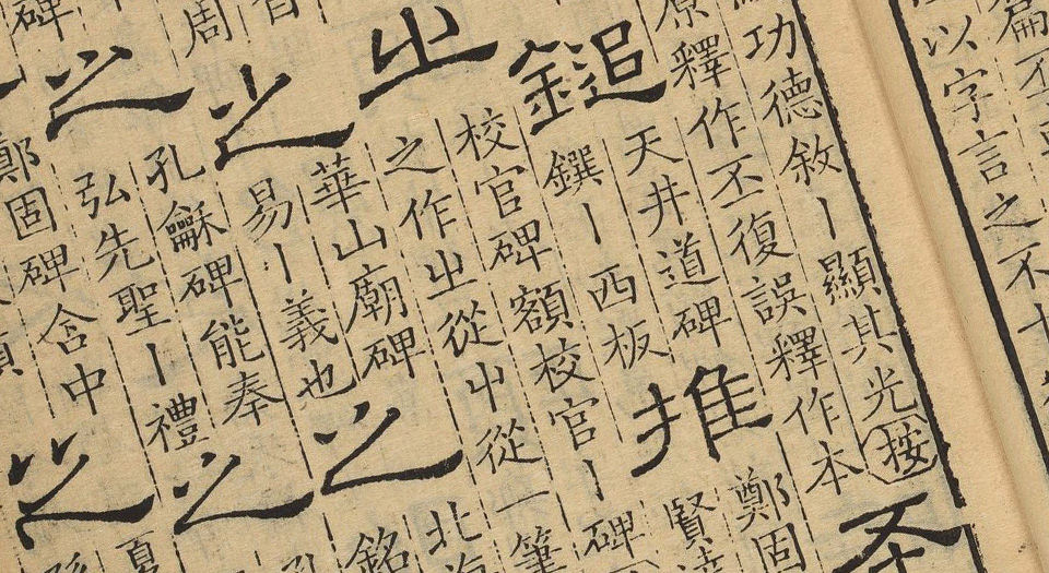 隶辨