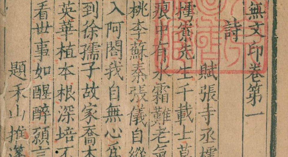 无文印