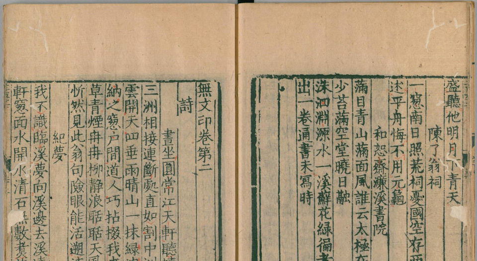 无文印