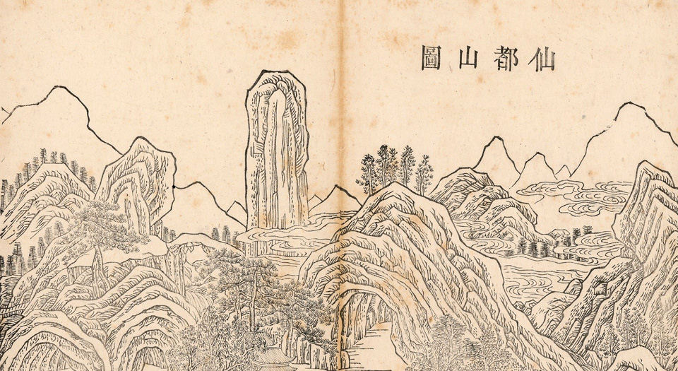 天下名山图