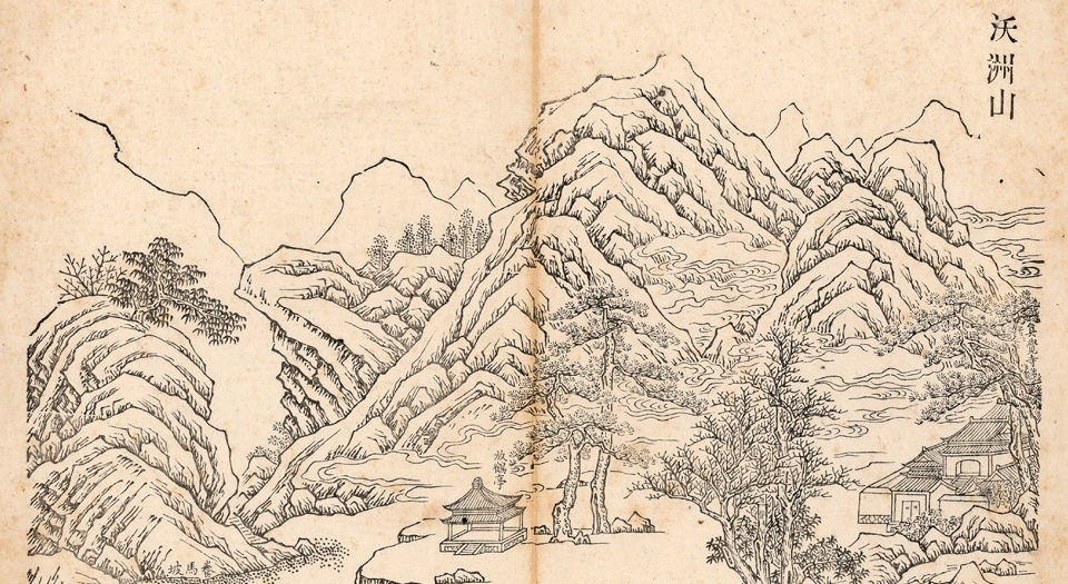天下名山图