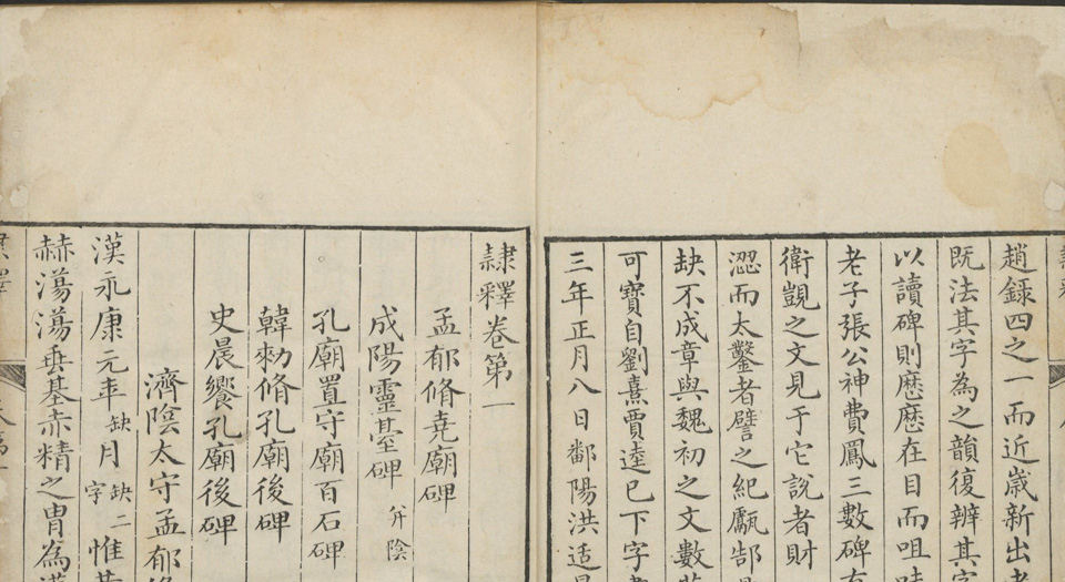隶释