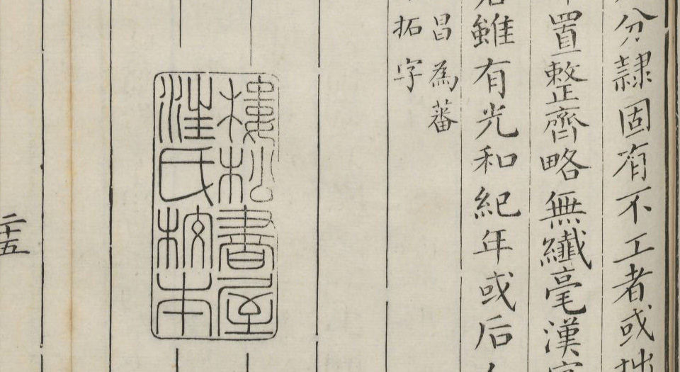 隶释