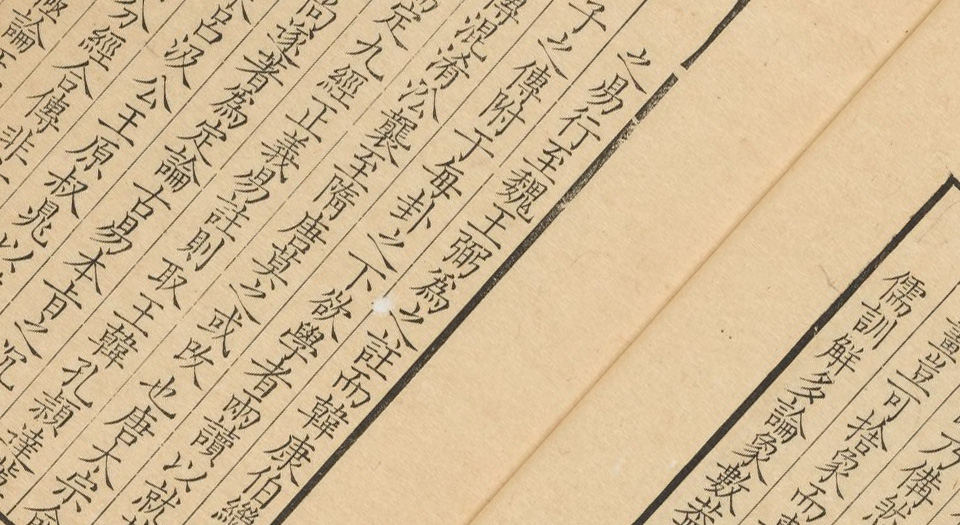 读书敏求记.4卷.钱曾撰.清雍正4年赵孟升松雪斋写刻本.1726年