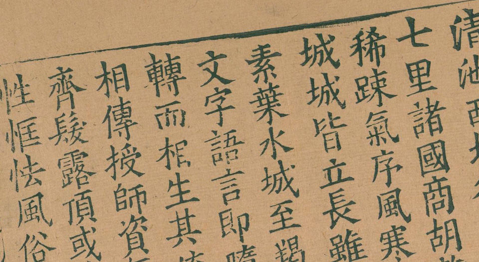 大唐西域记.唐玄奘述.辩机撰.存8卷.日本国立国会图书馆藏.南宋绍兴2年湖州思溪圆觉禅院刊本.1132年