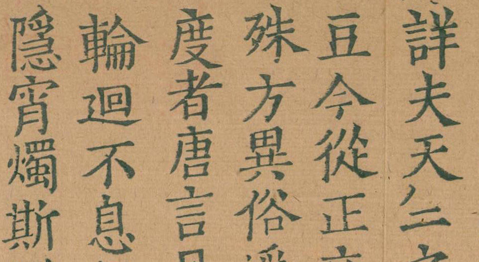 大唐西域记.唐玄奘述.辩机撰.存8卷.日本国立国会图书馆藏.南宋绍兴2年湖州思溪圆觉禅院刊本.1132年
