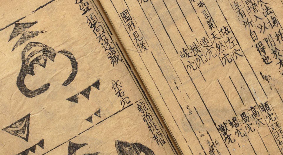地理全书.3册.明.赵至和辑.明刊本