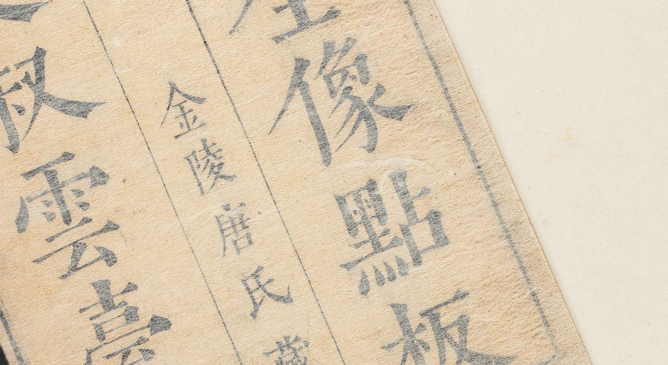 新刻全像汉刘秀云台记