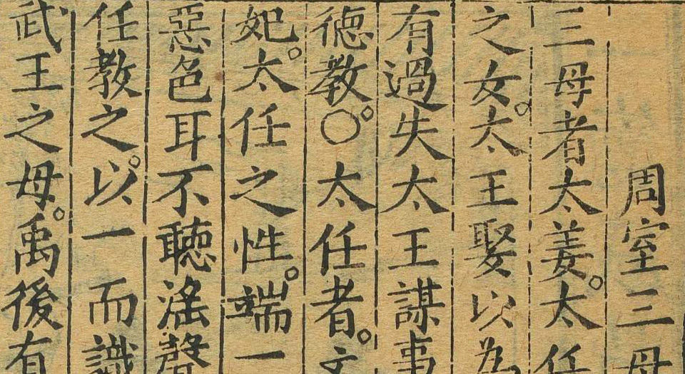 全像评林古今列女传