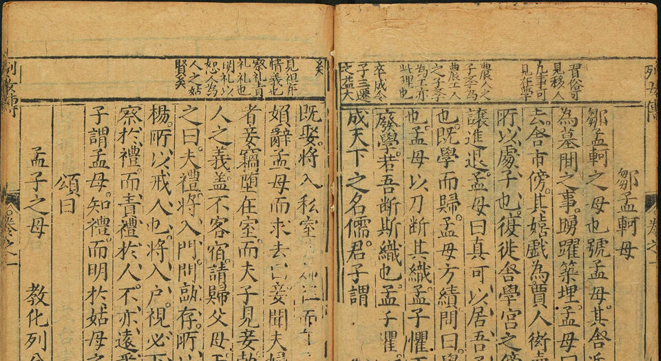 全像评林古今列女传
