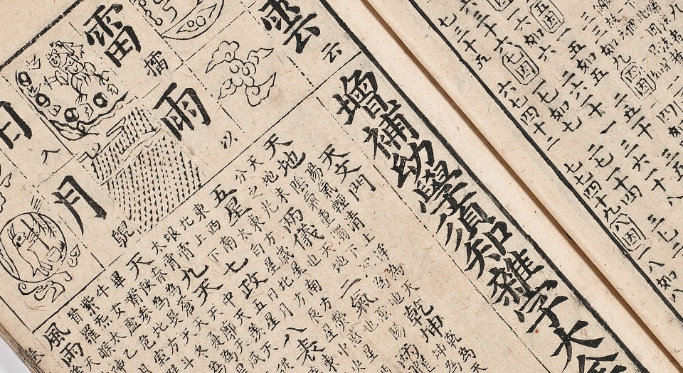 增补幼学须知杂字大全