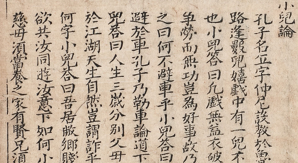 增补幼学须知杂字大全
