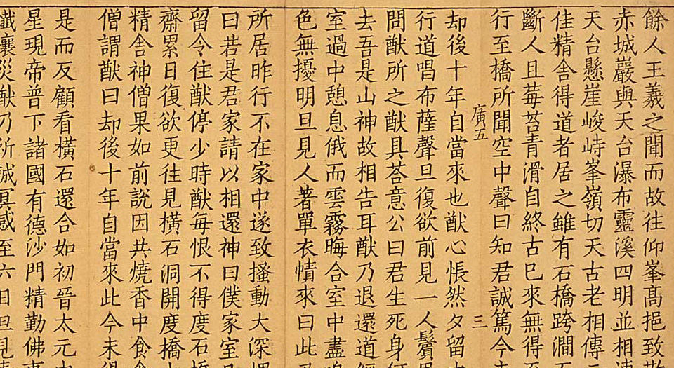 高僧传.十四卷.梁.释慧皎撰.元刊本