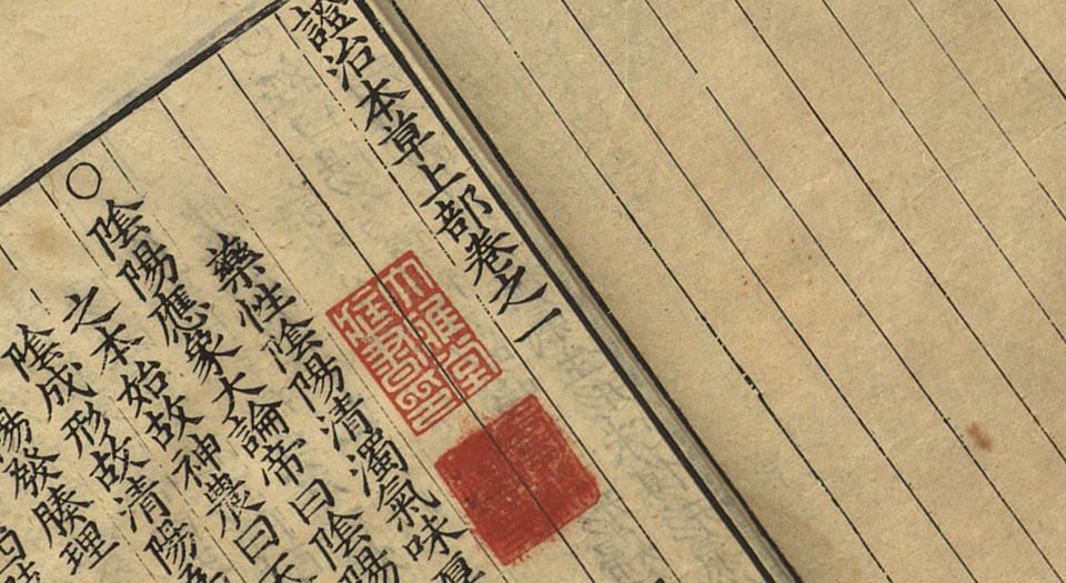证治本草