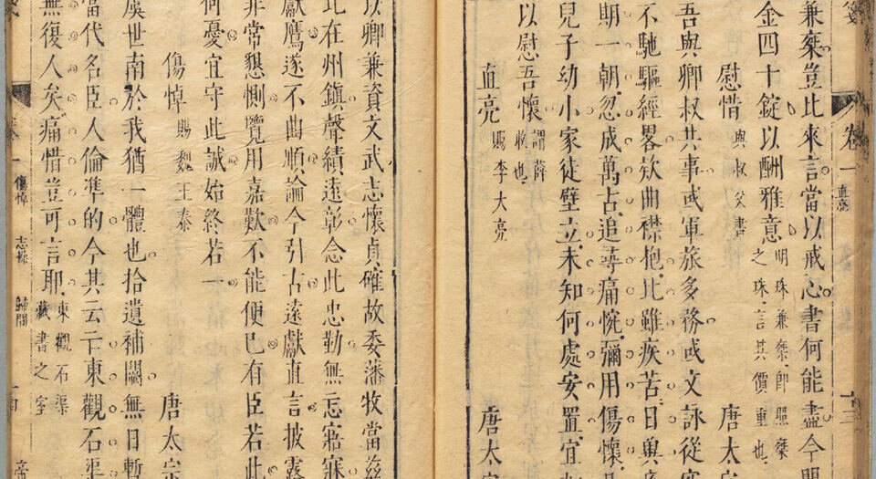 古今振雅云笺