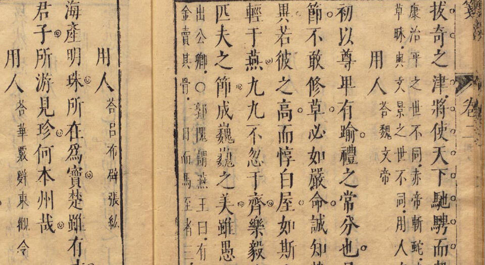 古今振雅云笺