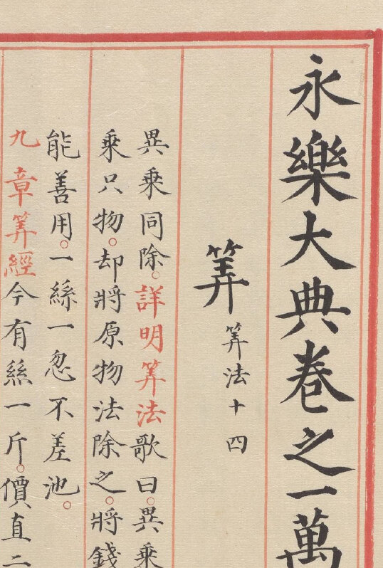 永乐大典 213册全球各大图书馆馆藏本高清典藏