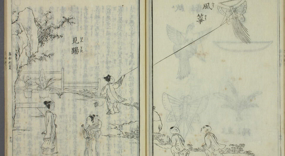 清俗纪闻