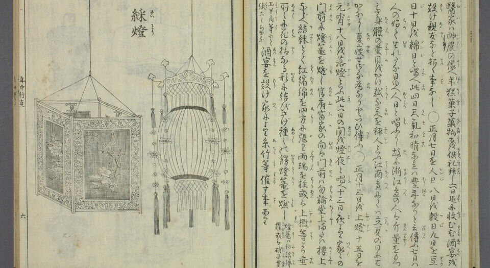 清俗纪闻