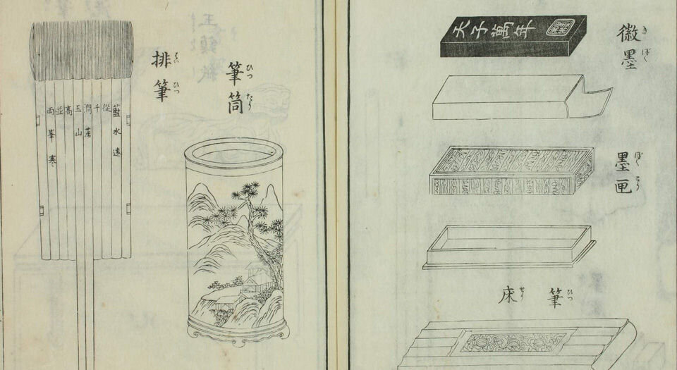 清俗纪闻