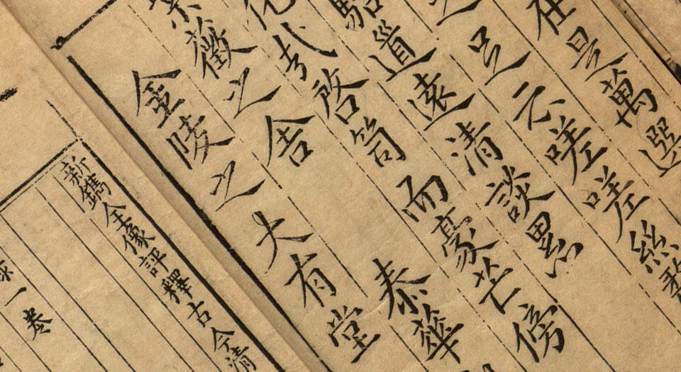 古今清谈万选