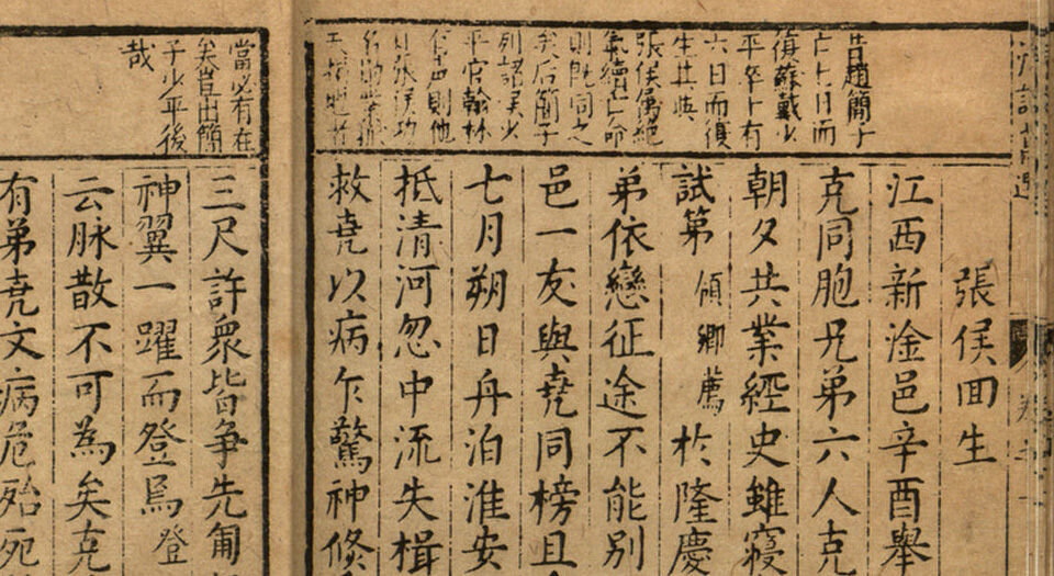 古今清谈万选