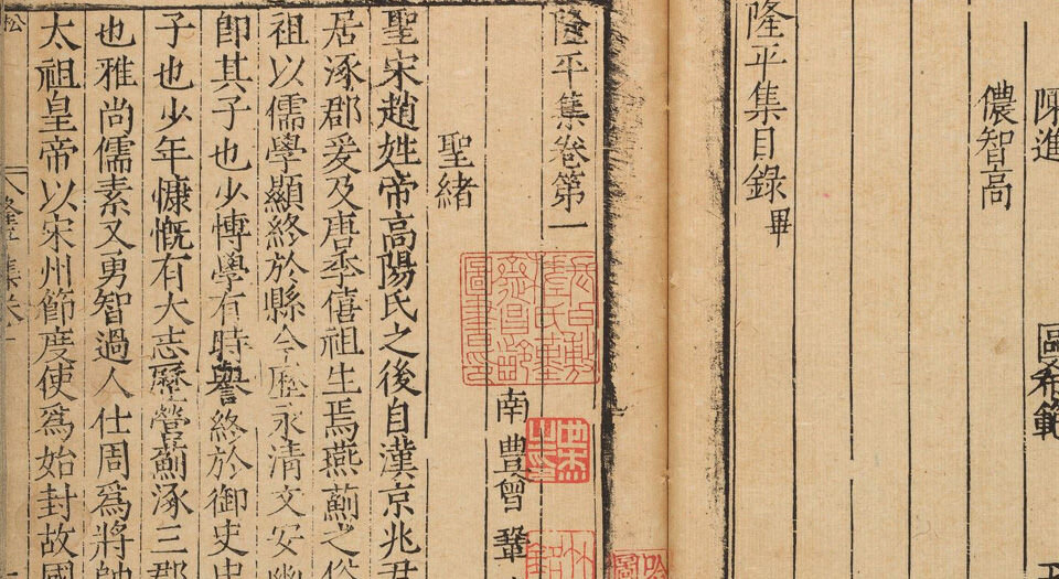 隆平集