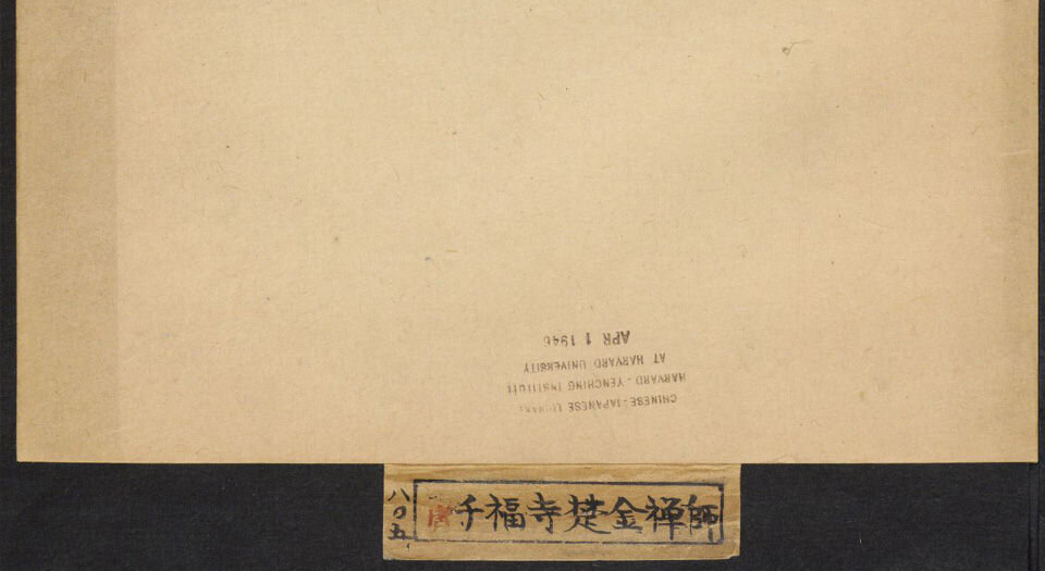 楚金禅师碑
