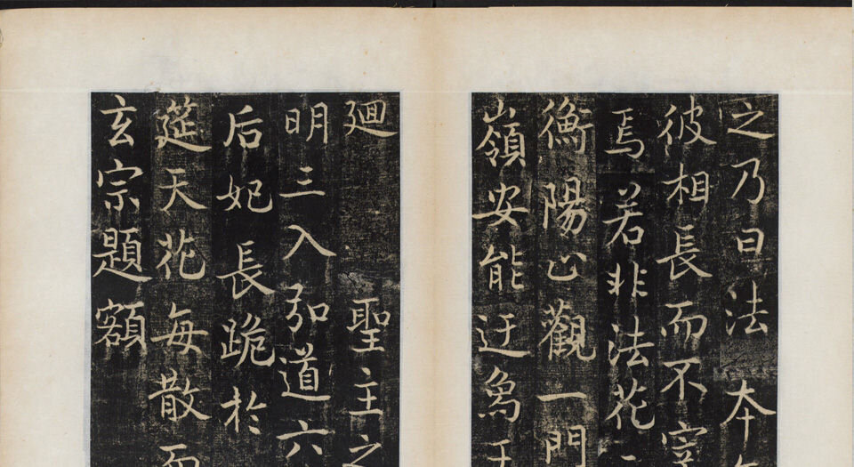 楚金禅师碑