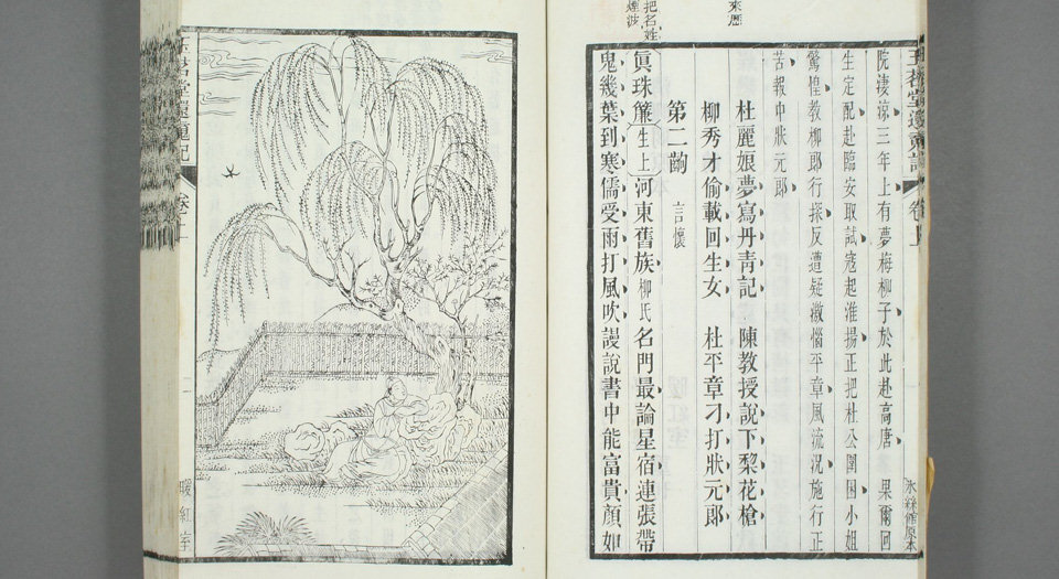 玉茗堂还魂记