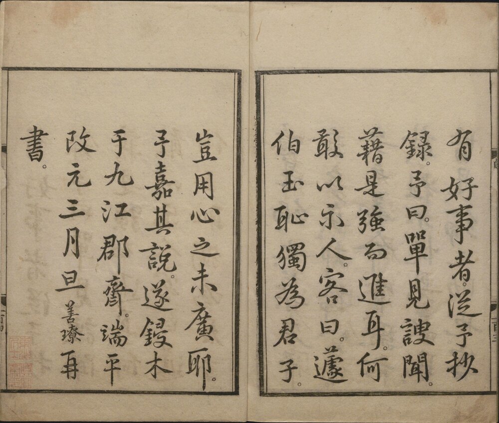 自警编. 三册. 宋. 赵善璙. 辑. 宋端平元年九江郡斋刊本