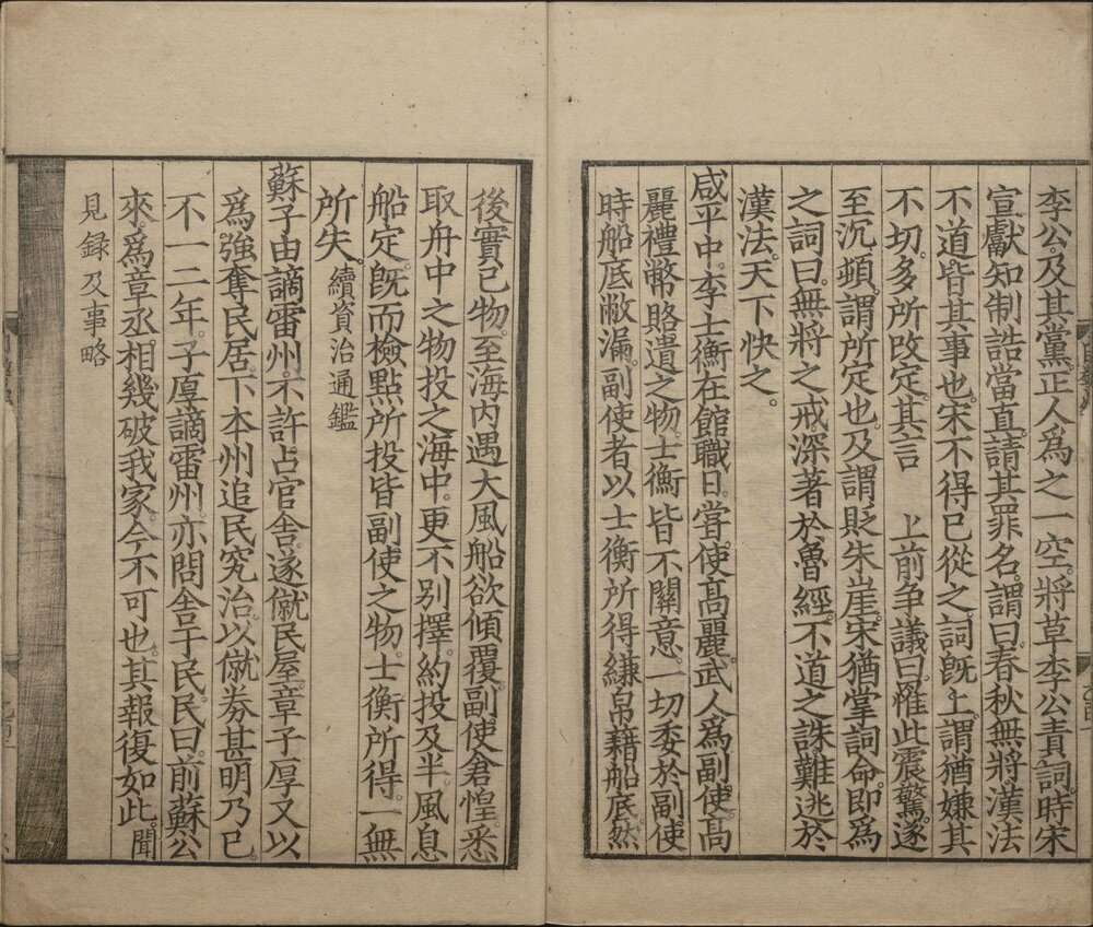 自警编. 三册. 宋. 赵善璙. 辑. 宋端平元年九江郡斋刊本