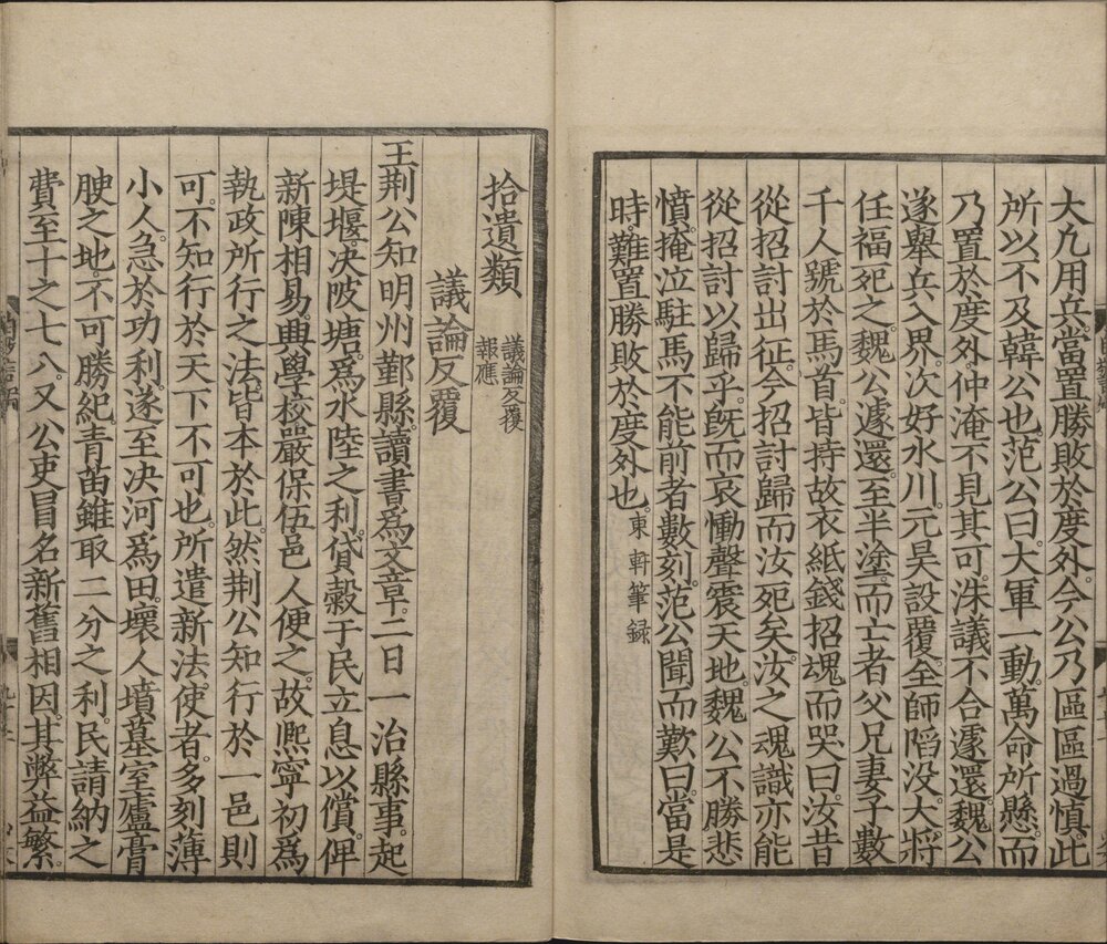 自警编. 三册. 宋. 赵善璙. 辑. 宋端平元年九江郡斋刊本