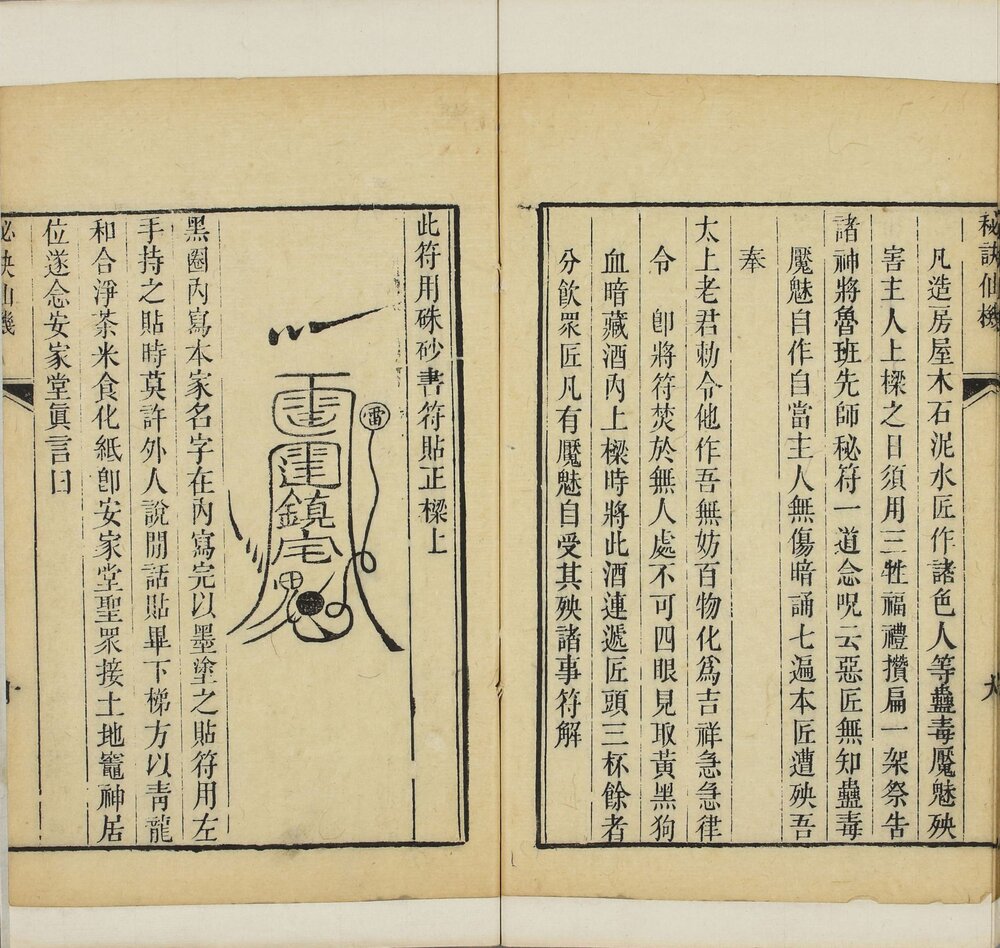 工师雕斫正式鲁班木经匠家镜. 三卷. 附卷首. 修造各图. 后附秘诀仙机. 明. 午荣编. 清同治九年刊本