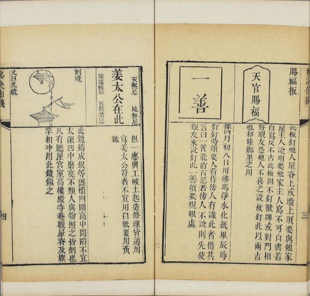 工师雕斫正式鲁班木经匠家镜. 三卷. 附卷首. 修造各图. 后附秘诀仙机. 明. 午荣编. 清同治九年刊本