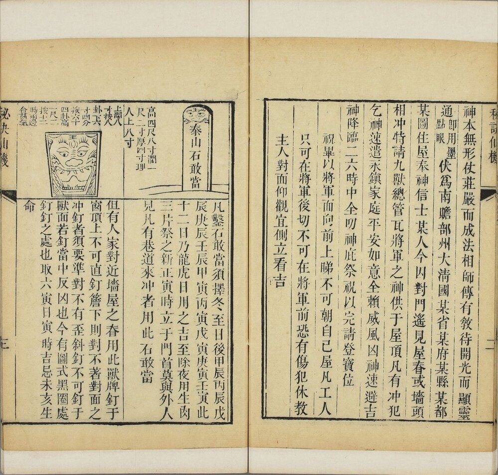 工师雕斫正式鲁班木经匠家镜. 三卷. 附卷首. 修造各图. 后附秘诀仙机. 明. 午荣编. 清同治九年刊本