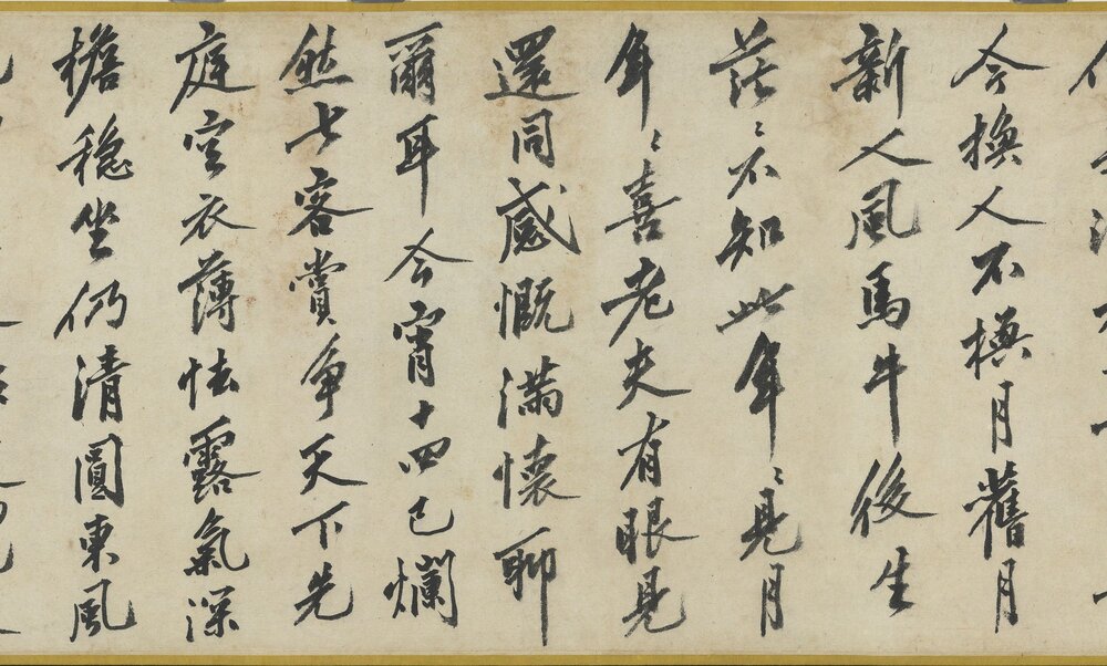 中秋诗卷. 明弘治二年沈周书. 纸本行书(31.9x232 厘米)