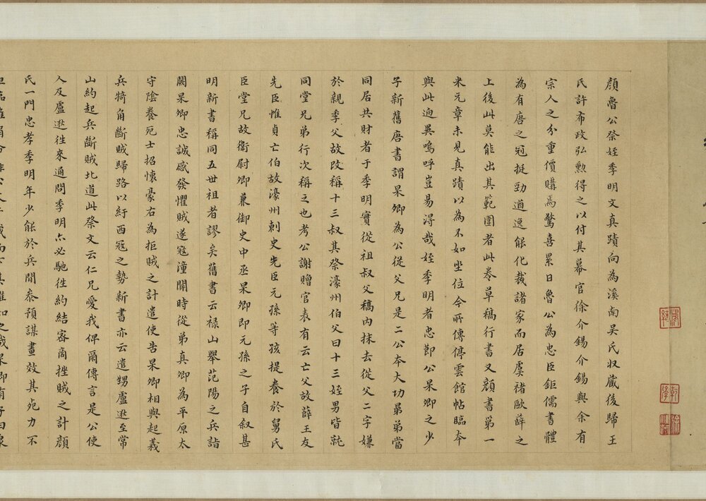 祭姪文稿(祭侄文稿)卷. 唐. 颜真卿书. 纸本行书(28.2x77 厘米)唐乾元元年