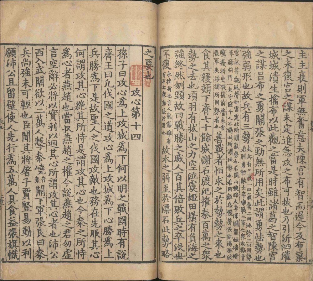 长短经. 九卷. 唐. 赵蕤. 撰. 南宋时期杭州净戒院刊本. 沈新民. 跋. 清高宗题诗
