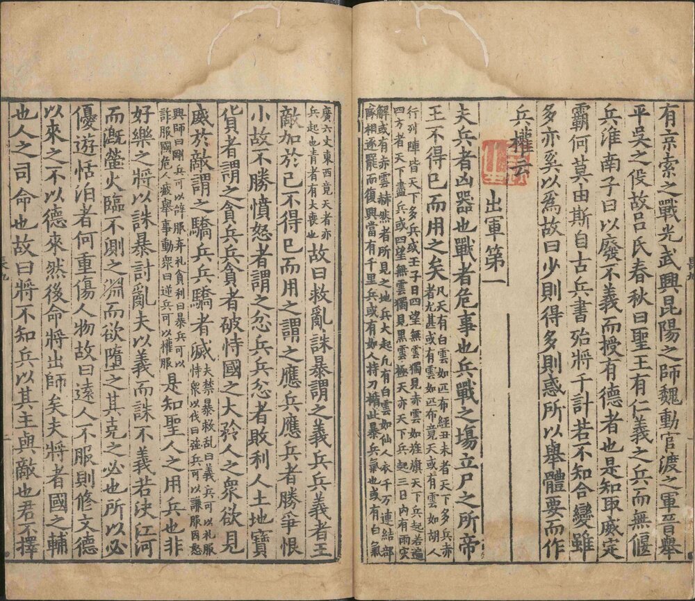长短经. 九卷. 唐. 赵蕤. 撰. 南宋时期杭州净戒院刊本. 沈新民. 跋. 清高宗题诗