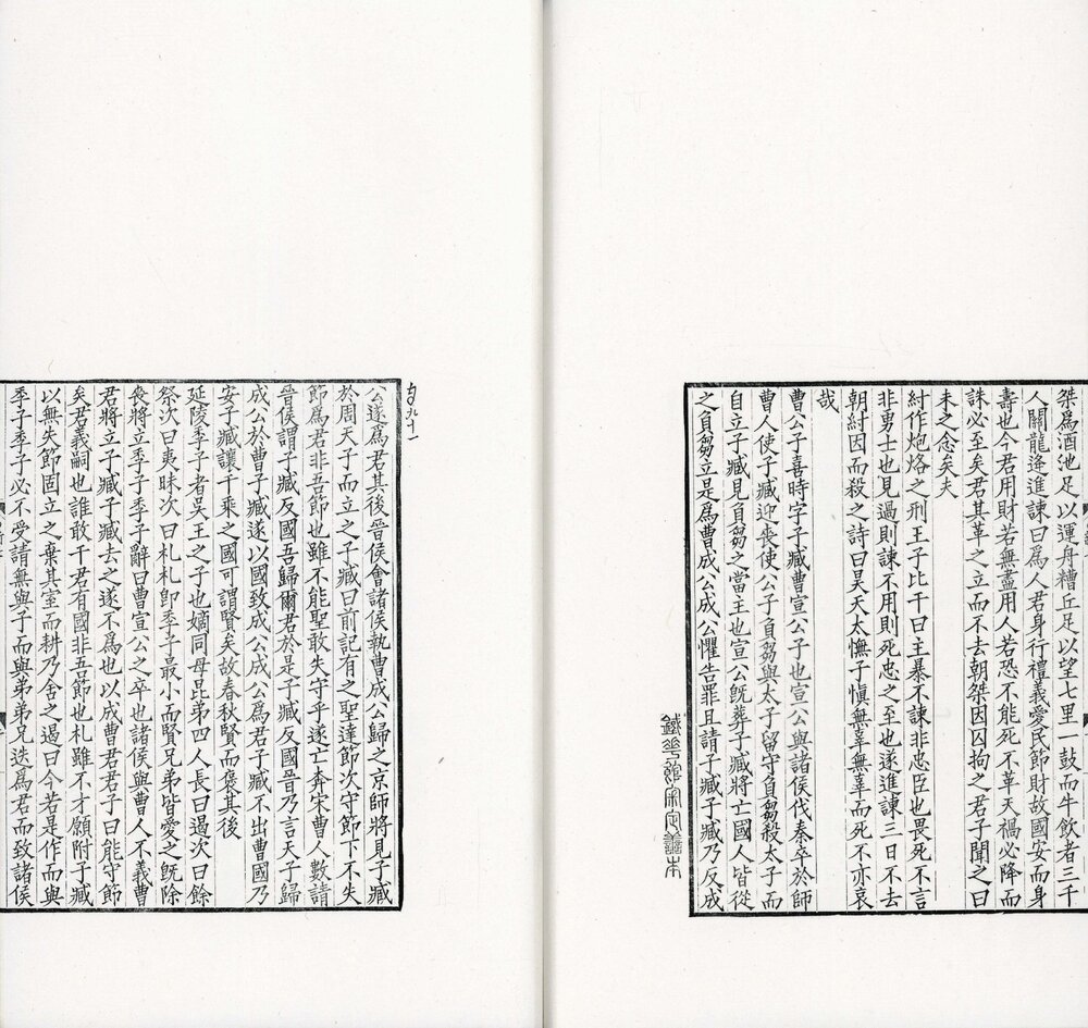 铁华馆丛书. 六种(列子. 文子. 群经音辨. 佩觿. 字鉴. 新序)清末. 蒋凤藻. 辑. 清光绪九年蒋氏影宋刊本