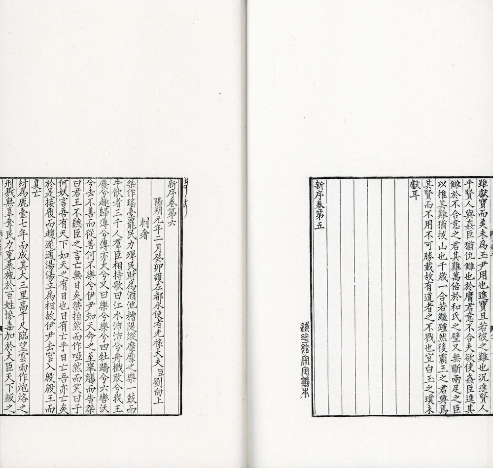 铁华馆丛书. 六种(列子. 文子. 群经音辨. 佩觿. 字鉴. 新序)清末. 蒋凤藻. 辑. 清光绪九年蒋氏影宋刊本
